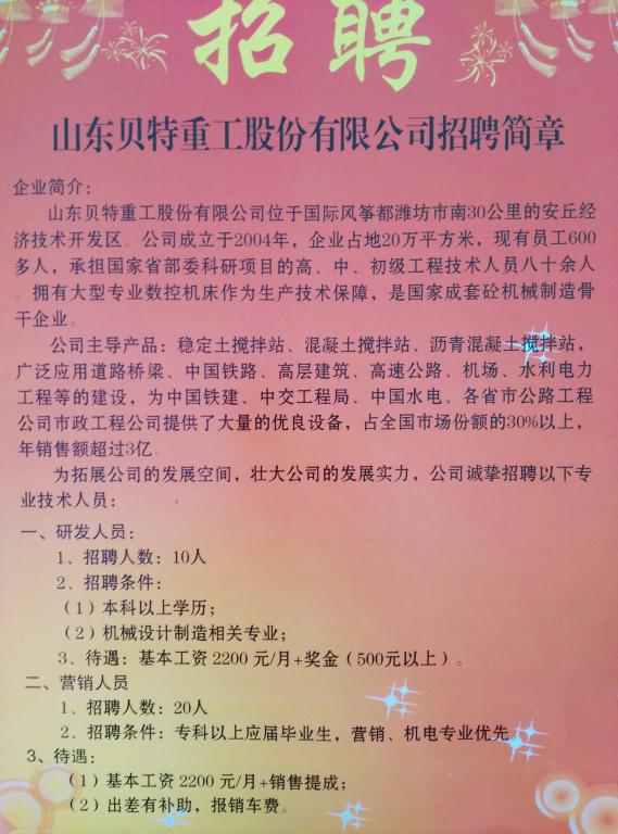 巨野招聘网最新招聘动态及其行业影响力分析