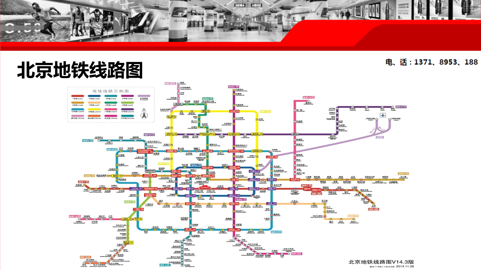 北京地铁图2016最新版，深度解析与实用指南